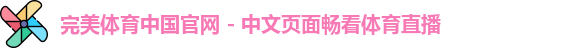完美体育